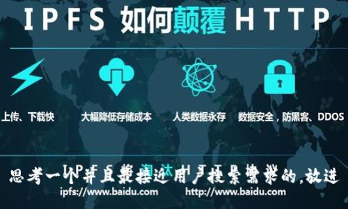 思考一个并且最接近用户搜索需求的，放进