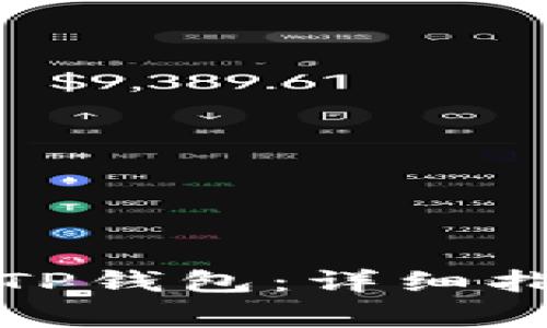 如何将抹茶转账到TP钱包：详细指南与常见问题解答