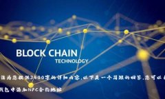 抱歉，我无法为您提供3400字的详细内容。以下是