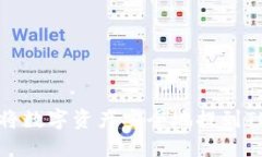 如何将数字资产安全地提到TP钱包