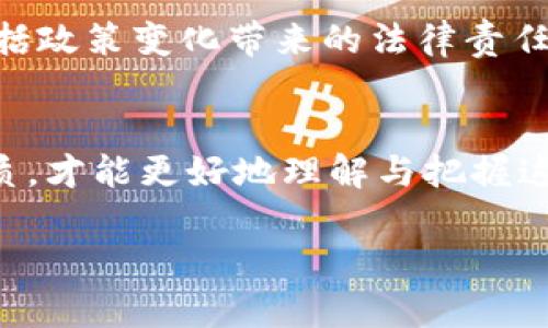 注意：虚拟货币市场波动剧烈，投资有风险，以下内容仅供参考，不构成投资建议。

虚拟币翻10000倍的可能性与投资策略分析

关键字：虚拟货币, 投资策略, 风险管理

引言
虚拟货币市场的迅猛发展吸引了越来越多的投资者。投资者们不仅希冀从中获得丰厚回报，还梦想着某一天能持有的虚拟币价格翻十倍、百倍甚至千倍。像比特币、以太坊这样的成功案例让“翻10000倍”成为了市场热议的话题。那么，虚拟币真的有可能翻10000倍吗？在接下来的内容中，我们将深入探讨这一现象，并分析如何制定适合的投资策略。

虚拟币翻10000倍的可能性
虚拟币翻10000倍不是没有先例。历史上，一些小市值的虚拟币在短期内实现了爆炸式增长。然而，这种情况通常伴随着高风险。虚拟币市场的高波动性意味着，虽然存在短期内价格大幅上升的可能，但同样也可能随时面临崩盘的风险。

首先，影响虚拟币价格的因素主要包括市场需求、技术革新、政策法规、投资者情绪等。市场需求的增加，尤其是当某种虚拟币在某些应用场合中被广泛认可和使用时，极有可能导致价格激增。例如，在DeFi（去中心化金融）和NFT（非同质化代币）蓬勃发展的背景下，相关虚拟币的价格多个时期内都实现了高额涨幅。

其次，随着区块链技术的不断成熟和应用的多样化，新的投资机会也在不断出现。这使得一些新兴虚拟币有可能在某一时点突飞猛进，甚至翻10000倍。不仅如此，市场参与者的情绪变化也能导致巨大的短期价格波动，这为短线交易者提供了机会。

有效的投资策略
投资虚拟币需要制定合理的投资策略，尤其是在追求翻倍收益的过程中，投资者更应理性对待。
首先，了解市场动态是关键。投资者应持续关注市场新闻、相关技术动态以及投资者的情绪波动，及时调整自己的投资策略。此外，寻找和分析市场上的潜力币种也是重要的一步。投资者需要识别出市场上的创新项目，这些项目有可能成为下一个“黑马”。

其次，不可忽视的是风险管理。虚拟币投资存在着很大的不确定性，资产的剧烈波动可能导致巨大的亏损。因此，投资者必须制定合理的止损策略、分散投资风险，并合理安排行情波动下的资金配置。同时，建议初次进入虚拟货币市场的投资者从小量资金开始，逐步积累经验。

虚拟币投资的心理素质
心理素质在虚拟币投资中起着决定性的作用。在高波动的市场中，投资者情绪的稳定性关系到能否坚持合理的投资计划。面对市场的剧烈波动，许多投资者容易受到恐惧和贪婪情绪的影响，导致错失机会或者加大亏损。

因此，保持冷静和理性是成功投资的基础。投资者应建立自己的投资目标与预期，时刻保持警惕，避免盲目跟风或情绪化投资。与此同时，建议投资者参与一些线上或线下的虚拟币投资社区，通过交流获得更多信息与建议，同时分享各自的投资经验，从而提高自身的投资决策能力。

如何评估虚拟币项目的潜力
评估虚拟币项目的潜力在于分析该币种的技术背景、团队实力、市场需求及其未来发展方向。
通常，一个成功的虚拟币项目背后都有一个强大的开发团队。他们需要具备丰富的行业经验和专业的技术能力。此外，项目的白皮书是了解其技术背景和发展方向的重要依据。投资者应仔细研读白皮书，评估其技术的可行性和实施计划。

市场需求同样重要。了解该币种所要解决的问题以及其潜在的用户群是判断项目成功的一个重要指标。如果能找到一个广泛存在的痛点，并提出有效的解决方案，该项目就拥有了较大的发展潜力。

投资虚拟币的常见问题
1. 什么是虚拟币投资？
虚拟货币投资是指通过投资各类数字货币，如比特币、以太坊等，对这些虚拟货币的未来价值进行预判，以获取收益。与传统投资相比，虚拟币投资具有更高的波动性和潜在收益，但也伴随着更大的风险。

2. 如何购买虚拟币？
投资者可以通过各大虚拟货币交易平台购买虚拟币，首先需要在平台注册并完成身份验证。然后，使用银行转账、信用卡或其他支付工具为账户充值，即可进行交易。同时，熟悉各个平台的手续费、交易规则也是非常重要的。

3. 如何存储虚拟币？
存储虚拟币主要有两种方式：热钱包和冷钱包。热钱包是在线钱包，适合日常交易；冷钱包则是离线存储设备，安全性更高，适合长期持有。根据个人的实际需选择合适的钱包类型。

4. 如何判断一个虚拟币的好坏？
除了基本面和技术面分析，投资者还可以通过社区活跃度、开发者动向、交易量等指标来判断一个币种的市场表现。如果该币种有稳定的用户基础和活跃的开发团队，未来的发展潜力往往更加可期。

5. 投资虚拟币需要注意哪些风险？
虚拟币投资风险较高，主要包括市场风险、技术风险、法律风险等。市场风险在于价格波动，投资者可能面临亏损；技术风险则涉及交易平台的安全性；法律风险包括政策变化带来的法律责任。因此，在投资时应做好充分的风险评估和管理。

总结
总的来说，虽然虚拟币翻10000倍的机会存在，但投资者需保持理性，制定合理的投资策略，做好风险管理。通过深入研究市场动态、项目的潜力和自身的心理素质，才能更好地理解与把握这一高风险高回报的投资机会。此外，通过不断学习和交流，最终实现更好的投资回报。 

以上为虚拟币翻10000倍相关内容的深入探讨。希望能帮助更多投资者把握市场趋势，做出明智的投资决策。