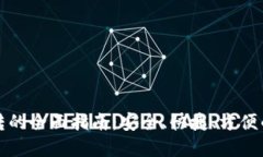 TP钱包资产互转的全面指南：安全、快捷、方便的