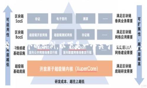 缺少必要信息来满足您的需求。根据您的需求，我将尽量构建一个的示例。以下是一个关于“TP钱包兑换的新币”的内容框架，包括、关键词和详细介绍等内容。

如何使用TP钱包进行新币兑换：步骤与注意事项详解