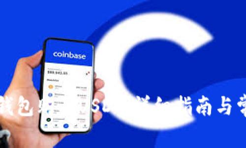 如何通过TP钱包购买USDT：详细指南与常见问题解答