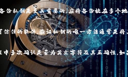 如何安全获取TP钱包的私钥：全面指南 

TP钱包, 私钥, 加密货币/guanjianci

在当今数字资产迅速发展的时代，区块链技术和加密货币的应用越来越广泛。TP钱包，作为一款热门的数字钱包应用，提供了便捷的资产管理功能。用户在使用TP钱包时，私钥的安全性和获取方式是最为重要的部分之一。本文将深入探讨如何安全获得TP钱包的私钥，以及相关的安全措施和注意事项。

一、什么是私钥？
在区块链技术中，私钥是生成数字签名的关键字，拥有私钥的人就能够完全掌控与其对应的数字资产。每个钱包地址都有一个独特的私钥，它用于证明对该地址的控制权。用户使用私钥进行交易时，相当于对外部请求的签署，确保交易的合法性与安全性。
私钥的重要性在于，它是确保用户资产安全的唯一凭证。若私钥被他人获取，任何人都可以随时使用该私钥进行资金转移。因此，保护私钥的安全性是每个用户的责任。

二、如何获取TP钱包的私钥？
在TP钱包中，获取私钥的过程相对简单，但需谨慎操作。以下是具体步骤：
ol
    listrong下载并安装TP钱包：/strong访问TP钱包的官方网站或手机应用商店，下载对应的APP并完成安装。/li
    listrong创建钱包或导入已有钱包：/strong若是新用户，需选择“创建钱包”，根据提示设置安全密码；若是已有钱包，则需选择“导入钱包”，输入助记词或秘钥。/li
    listrong访问私钥管理界面：/strong在钱包主界面，找到“设置”或“钱包管理”的选项，通常会有一个“导出私钥”的功能。/li
    listrong安全导出私钥：/strong在导出私钥时，系统可能会要求输入密码以确认身份。数据库会加密存储私钥，用户需通过有效密码验证后，才能获取私钥。/li
/ol
务必注意，在检索和记录私钥的过程中，应避免在联网环境或公共设备上进行操作，确保环境的安全性。

三、如何保护私钥的安全？
保护私钥的安全性至关重要，以下是一些保护建议：
ul
    listrong离线存储：/strong最好将私钥保存到离线设备，如USB闪存盘或纸质记录，避免因互联网攻击而导致私钥泄露。/li
    listrong使用硬件钱包：/strong硬件钱包是存储私钥的安全设备，通过物理方式隔离私钥与互联网，能够有效预防网络攻击。/li
    listrong定期备份：/strong对钱包进行定期备份，将助记词和私钥保存在安全的位置，以防丢失。/li
    listrong启用双重验证：/strong如果TP钱包支持双重验证功能，建议启用。增加一层安全保障，有助于避免未授权访问。/li
/ul

四、TP钱包私钥丢失怎么办？
如果不幸丢失了TP钱包的私钥，恢复资产会变得非常复杂。以下是一些处理建议：
ol
    listrong检查助记词：/strong如果曾经记录了助记词，可以通过助记词重新导入钱包，便可获得访问权限。请将助记词安全保管，不可随意泄露。/li
    listrong联系TP钱包客服：/strong虽然通常情况下，客服无法帮助找回丢失的私钥，但他们可能会建议其他保护措施或帮助提升安全性。/li
    listrong未雨绸缪，定期备份：/strong若有所幸重拾资产，务必在之后对私钥及时进行备份，避免以后再次出现此类问题。/li
/ol

五、总结与未来展望
私钥是数字资产管理中最重要的部分之一，而TP钱包为用户提供了安全、高效的资产管理平台。用户在获取、存储私钥的过程中，要高度重视安全性，避免因操作不当而导致资产损失。
未来，随着区块链技术的不断发展，私钥管理亦会越来越完善，用户在资产管理方面的安全性与便捷性将逐步提升。但无论技术如何进步，用户的自我保护意识和能力依然是最关键的。希望每位用户能够充分认知私钥的重要性，谨慎处理，安全使用。

常见问题及解答
ol
    listrongTP钱包的私钥是否可以恢复？/strong/li
    listrong如果我分享了我的私钥，会发生什么？/strong/li
    listrong为什么需要备份私钥？/strong/li
    listrong如何确认我获取的私钥是正确的？/strong/li
    listrongTP钱包是否乱码或怎么处理？/strong/li
/ol

问题1：TP钱包的私钥是否可以恢复？
一旦丢失了TP钱包的私钥，可以说是没有任何恢复的可能性。私钥是唯一且不可更改的，一旦失去便无法再找回。用户应对私钥进行保护和管理。定期备份助记词和私钥并安全存储，可以有效避免丢失风险。值得注意的是，不同于有些传统银行账户，区块链资产不支持风险恢复，一直以来保持用户主动性与自我管理能力是对数字资产安全的最好保护。

问题2：如果我分享了我的私钥，会发生什么？
私钥是数字资产的“钥匙”，一旦分享给他人，别人就能随意访问并操作你的资产。无论是转账、销售，还是其他任何形式的交易都可以被他人控制。因此，绝对不要与任何人分享你的私钥。即使是声称是客服或者其他信任的人也必须坚决拒绝。如果已经分享了自己的私钥，必须尽快转移资金到新钱包中，以减少损失风险。

问题3：为什么需要备份私钥？
备份私钥的目的是为防止意外情况导致资产丢失。无论是因为手机丢失、设备损坏还是其他原因，私钥一旦无法访问，资产也就失去了控制权。因此，定期备份私钥是至关重要的。应将备份放在多个地方保管，确保安全性。可以使用纸质记录、加密存储在USB中进行备份，而不应单一使用一种存储方式。

问题4：如何确认我获取的私钥是正确的？
用户应该通过TP钱包客户端提供的私钥导出功能获取私钥，以确保其有效性。若通过第三方工具获取私钥，需谨防钓鱼网站，确保使用的程序是官方的、可信任的软件。验证私钥的唯一方法通常是将其导入一个新的钱包地址，以确认与其对应的资产是否正确无误。务必谨慎处理，并在非联网情况下进行导入操作，避免受到攻击。

问题5：TP钱包是否乱码或怎么处理？
如果在获取或查看私钥时出现乱码，可能是因为字符编码错误。建议在进行私钥导出时，确保软件环境能正确支持私钥的格式。此外，建议用户在操作过程中多次确认是否为英文字符及其正确性。如果依然无法正常处理，请重启钱包应用或联系TP钱包的客服，获取专业指导。

以上是关于TP钱包私钥获取及其相关问题的全面探讨，希望能对您在数字资产管理中有所帮助。记住，安全第一，预防为主。
