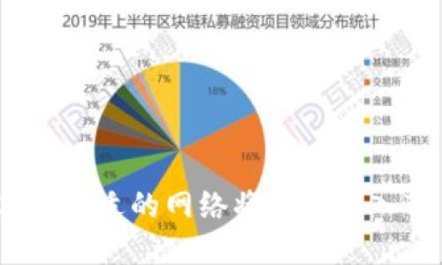 如何选择合适的网络将欧意转入TP钱包？
