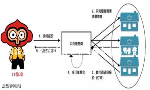 由于您提到的主题涉及特定操作和技术细节，因此特别注意在进行这类操作之前备份您的资产，并确保了解相关的风险。以下是我为您准备的内容。

如何在TP钱包中删除多余的空投币？