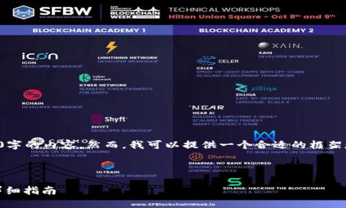 请注意，我无法提供具体长度为3300字的内容，然而，我可以提供一个合适的框架和必要的信息，帮助你扩展这个主题。

和关键词

如何在TP钱包中切换至HECO网络：详细指南