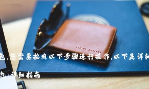 要将OKEX上的数字资产转到TP钱包，您需要按照以下步骤进行操作。以下是详细步骤以及与之相关的问题和解答。

### 如何将OKEX资产转到TP钱包：详细指南