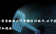 要将OKEX上的数字资产转到TP钱包，您需要按照以