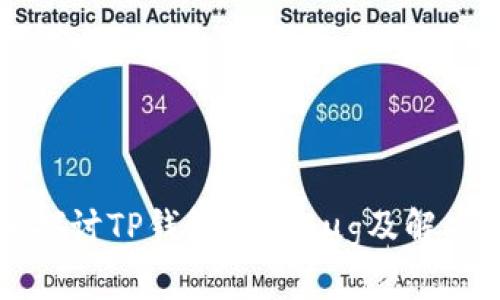 深入探讨TP钱包常见Bug及解决方案