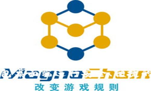 如何使用TP钱包桌面端进行安全、便捷的数字资产管理