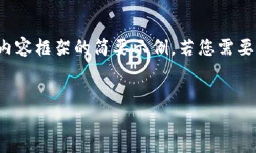 请注意：由于过长的内容无法在一次性回复中完成，所以我会提供一个带有、关键词和内容框架的简要示例。若您需要完整的3300字内容，可以分段请求，也请确保每个问题的细节在后续对话中进行扩展。


火币提币到TP钱包未到账的原因及解决方案