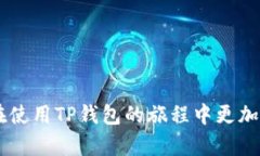   如何在TP钱包中导入地址二维码 /  guanjianci TP钱