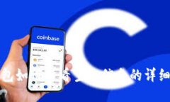 TP钱包如何查看空投信息的详细指南