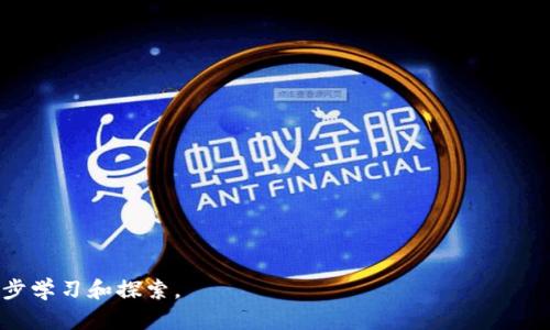 如何在TP钱包中赎回抵押的EOS资产？

TP钱包, EOS赎回, 加密资产/guanjianci

随着区块链技术的发展，越来越多的用户选择将他们的资产抵押在去中心化钱包中。TP钱包是一个非常流行的选择，特别是在支持EOS的用户中。许多用户在使用TP钱包抵押EOS后，可能会对如何赎回这些资产产生疑问。在本文中，我们将详细介绍如何在TP钱包中赎回抵押的EOS资产，提供全面的步骤指导，并解答相关常见问题。

一、理解EOS抵押机制
在深入了解如何赎回EOS之前，首先需要理解什么是EOS抵押。在EOS生态系统中，用户在网络中需要抵押一定量的EOS代币来获取资源，比如CPU和NET。抵押的EOS不会消失，它仍然属于你，但在抵押期间，你将无法交易或使用这些EOS。抵押可以理解为一种临时锁定资金以换取网络资源的方式。

Eos的抵押机制是为了确保网络的安全和稳定，用户通过抵押EOS来获得相应的区块链资源。通常而言，抵押的EOS是可以在任何时间赎回的，但赎回的具体步骤在不同的钱包中可能有所不同。接下来，我们将介绍在TP钱包中赎回抵押EOS的具体步骤。

二、在TP钱包赎回EOS的步骤
赎回抵押的EOS在TP钱包的操作相对简单，以下是详细的步骤：

strong步骤1：打开TP钱包/strong
首先，你需要在手机上打开TP钱包应用。如果你还没有安装，可以从应用商店免费下载并安装。

strong步骤2：登录账户/strong
输入你的钱包密码，登录到你的TP钱包账户。如果你启用了生物识别登录（如指纹或面部识别），可以使用这些方式进行快速登录。

strong步骤3：进入EOS钱包/strong
在钱包的主界面，找到并点击EOS钱包选项。你将看到你的EOS资产余额及抵押状态。

strong步骤4：查看抵押情况/strong
在EOS钱包界面中，查找“抵押”或“资源”选项。在这里，你能够查看当前抵押的EOS数量及其状态。

strong步骤5：选择赎回操作/strong
找到赎回或解除抵押的相关选项。通常情况下，这个选项会显示为“赎回”、“解除抵押”或类似字样。

strong步骤6：输入赎回数量/strong
根据需求输入你希望赎回的EOS数量。在大多数情况下，你也可以选择解除所有抵押。

strong步骤7：确认交易/strong
确认你的操作，TP钱包会显示费用和预计到账时间。在确认无误后，输入密码进行确认。

strong步骤8：等待交易完成/strong
交易提交后，等待网络确认。通常情况下，赎回操作会在几分钟内完成，但在网络拥堵时可能会稍晚一些。

三、需要注意的事项
在赎回抵押的EOS时，有一些事项是需要特别注意的：

strong1. 网络费用/strong
在进行任何交易时，包括赎回，都会涉及网络费用。请确保你的钱包中有足够的EOS来支付这些费用。如果你没有足够的EOS用于支付，你的赎回操作将无法完成。

strong2. 赎回时间/strong
赎回操作需要一定的时间来进行确认，根据网络的拥堵程度，时间可能会有所不同。一般来说，网络拥堵时，赎回会稍微延迟，耐心等待即可。

strong3. 解除抵押后的资源使用/strong
当你赎回EOS并解除抵押后，你将失去之前因抵押而获取的资源（如CPU和NET）。因此，在赎回之前，确保你不再需要这些资源。

strong4. 及时管理资产/strong
由于加密货币市场波动较大，及时管理你的抵押资产是非常重要的。定期检查抵押的EOS数量及市场动态，以便做出最佳决策。

四、常见问题解答

问题1：我可以随时赎回我抵押的EOS吗？
是的，你可以随时赎回抵押的EOS。抵押并不意味着你失去了资产的所有权，实际上，你的EOS会在抵押期间保持在你的账户中。

然而，赎回的时间可能会受到网络状态的影响。在网络不拥堵的情况下，赎回操作一般很快就能完成，但在网络繁忙时，赎回可能需要更长的时间。在赎回之前，建议你先检查网络状态，并确保你的钱包中有足够的EOS支付交易费用。

问题2：如果我赎回的EOS不成功，应该怎么做？
如果你在TP钱包赎回EOS的过程中遇到不成功的情况，可以采取以下措施：

strong1. 检查网络状态/strong
首先检查当前的网络状态，确认是否存在网络延迟或堵塞的情况。

strong2. 账户余额/strong
确认你的TP钱包中是否有足够的EOS来支付赎回时的网络费用。

strong3. 交易记录/strong
检查交易记录，确认赎回操作是否被记录在链上。如果没有记录，可能是因为交易没有提交成功，您可以尝试重新提交。

strong4. 联系客服/strong
如果以上问题都已经排除，但仍无法完成赎回，可以联系TP钱包的客服寻求帮助，提供详细信息以便他们协助你解决问题。

问题3：赎回EOS后，多久可以再次抵押？
赎回EOS后，你可以立即将这些EOS再次抵押，前提是你已经在TP钱包中收到了赎回的EOS。

但是，需要注意的是，重新抵押可能会有一些限制或条件。例如，前一个抵押的EOS在解除后可能需要等待一段时间才能被视为可用来抵押的状态。在这段时间内，确保跟踪你的交易状态及可用余额。

strong操作建议：/strong在赎回前去掉所有不必要的抵押，确保你对每次抵押的EOS数量和用途都有清楚的规划。

问题4：TP钱包安全性如何保障？
TP钱包作为一个去中心化钱包，安全性非常重要。首先，它会使用多种方式来保障用户资产的安全，包括私钥的加密存储、多重签名及生物识别登录等。

strong1. 私钥安全/strong
TP钱包的私钥只储存在用户的设备上，不会上传至任何服务器。确保设备安全极为重要，定期检查设备的病毒和安全性。

strong2. 备份恢复/strong
用户在创建TP钱包时会获得一个助记词，这个助记词用于钱包的恢复。确保妥善保管助记词，以防丢失访问权。

strong3. 防止钓鱼攻击/strong
用户在使用TP钱包时，要确保只有通过官方渠道下载、更新应用程序，防止钓鱼网站或假冒应用。

strong4. 定期更新/strong
确保定期更新TP钱包，以获取最新的安全补丁和功能改进。

问题5：在TP钱包上管理EOS资产的最佳实践是什么？
有效管理你的EOS资产可以帮助你最大化收益，减少风险。以下是一些最佳实践：

strong1. 定期检查资产状况/strong
定期查看你的EOS资产及市场动态，以提前做好调整策略的准备，抓住潜在的投资机会。

strong2. 分散投资/strong
不要将所有的资金都抵押在EOS或其他单一资产中，分散投资能够有效降低风险。

strong3. 了解市场需求/strong
通过了解市场的需求和趋势，及时调整抵押或赎回的策略。市场变化迅速，及时反应可以把握时机。

strong4. 参与社区活动/strong
通过参与EOS的社区、论坛等活动，获取最新的项目动态、技术更新及市场资讯，帮助你做出更明智的决策。

strong5. 保持学习/strong
最后，保持对区块链和加密货币行业的学习和关注。跟进最新的技术动向和市场变化，这将有助于你更好地管理你的资产。

通过以上的详细介绍，相信您对在TP钱包中赎回抵押的EOS资产有了全面的认识和理解。如有更多关于加密货币和钱包使用的问题，欢迎进一步学习和探索。