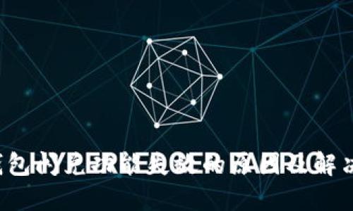  TP钱包闪兑功能失效的原因及解决方案