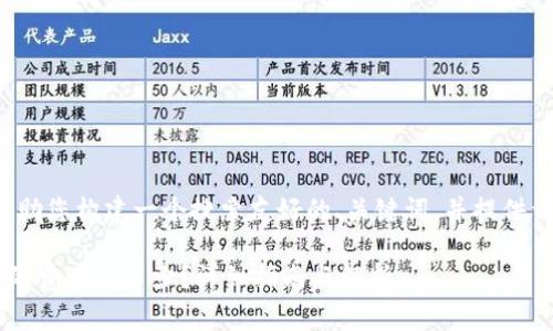 为了满足您的需求，我将帮助您构建一个搜索友好的、关键词，并提供详细内容。请参阅以下内容：

在TP钱包中创建代币头像的费用是多少？详细指南与解析