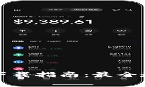 TP钱包海外版苹果下载指南：最全教程与常见问题解析