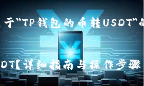 为了满足您的请求，以下是一个关于