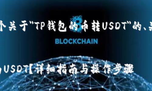 为了满足您的请求，以下是一个关于