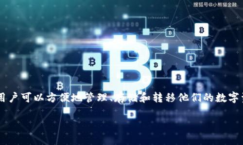 tp钱包转币记录是一个关于区块链技术与数字货币交易的重要主题。通过TP钱包，用户可以方便地管理、存储和转移他们的数字资产。本文将深入探讨TP钱包的转币记录，包括其功能、使用方法及相关问题的解答。

如何查看TP钱包的转币记录？