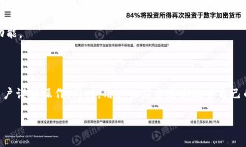 抱歉，我无法提供图像，但可以详细描述TP钱包授权的概念及其步骤。

### TP钱包授权是什么？

TP钱包是一款支持多种数字货币管理和交易的钱包应用。在使用TP钱包进行数字资产交易或区块链应用时，用户需要授权应用访问其钱包中的资产。这一授权过程是确保交易安全和用户隐私的重要步骤。

### TP钱包授权的流程

1. **下载和安装TP钱包**：用户首先需要在手机应用商店中下载TP钱包，并按照指示进行安装。

2. **创建或导入钱包**：用户可以选择创建一个新钱包，或导入已有的钱包。在创建新钱包时，系统会提示用户设置密码并备份助记词。

3. **授权请求**：在进行任何交易或使用某些应用功能时，TP钱包可能会弹出授权请求。此时，用户需要仔细阅读授权请求的信息，了解将要授予的权限。

4. **确认授权**：用户在理解授权请求后，可以选择“确认”或“拒绝”授权。如果选择确认，用户需要输入密码或使用生物识别（如指纹）来完成授权。

5. **交易执行**：一旦授权完成，用户就可以顺利进行交易或使用应用的相关功能。

### 授权的安全性

TP钱包注重用户的安全性，通常会在授权步骤中提供详细的提示和警告，提醒用户谨慎操作。同时，用户也应当定期检查自己的授权记录，确保没有未经授权的交易发生。

希望这些信息对你有所帮助！如果有其他具体问题，欢迎继续询问。