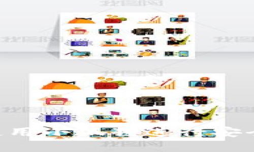 如何在TP钱包中使用小狐狸进行安全转账：一步步指南