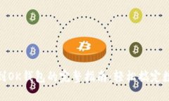 TP钱包转账到OK钱包的完整指南：轻松搞定数字货