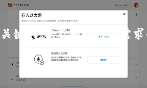 注意：创建一个关于“tp钱包1.4.8”的详细文章，需遵循以下结构，包括的、相关关键词，以及对于用户需求的深入解答。下面的内容仅为框架示例，实际文章内容需要进一步丰富和扩展。

tp钱包1.4.8：最全面的使用指南与常见问题解答