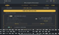 如何在TP钱包中购买MANA币：详细步骤与注意事项