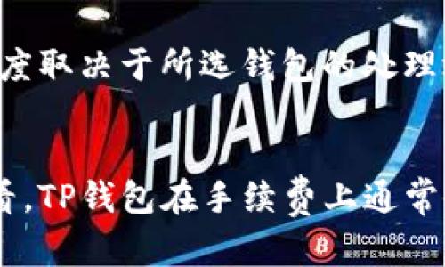   TP钱包与银行卡的关系：少有人知的支付新模式 / 
 guanjianci TP钱包, 银行卡, 区块链支付 /guanjianci 

随着数字货币及区块链技术的发展，越来越多的人开始接触到TP钱包这一新的支付工具。TP钱包并非传统意义上的钱包，它是一种基于区块链技术的数字钱包，可以存储、管理和交易多种数字资产，包括加密货币。那么，TP钱包与银行卡之间到底有什么关系呢？本文将深入探讨这一主题，分析它们的联系及相互作用。

TP钱包概述
TP钱包，作为一种数字资产管理工具，其功能不仅仅局限于存储数字货币。用户可以通过TP钱包进行资产的管理、转账交易、资产兑换，还可以参与去中心化金融（DeFi）等多种金融活动。此外，TP钱包的安全性也受到广泛关注。它采用了多种加密技术，确保用户的资产安全。

银行卡的基本功能
银行卡是一种传统的支付工具，广泛应用于日常生活中。它的主要功能包括存取款、转账及消费支付。用户通过银行卡可以方便地在ATM上取现，或在商店、网上完成支付。银行卡的安全性较高，但由于其依赖于银行系统，一旦发生技术问题或银行倒闭，用户的资金可能会受到影响。

TP钱包与银行卡的关联性
TP钱包与银行卡之间的关系主要体现在支付的转化和资金流动上。用户可以将银行卡与TP钱包绑定，通过银行卡为TP钱包充值。同时，TP钱包中的数字资产也可以通过银行卡提取。这种关联让用户在享受区块链技术带来的便捷同时，也能体会到传统金融系统的安全性。

两者的优势比较
TP钱包与银行卡各自有着不同的优势，适合用户的不同需求。TP钱包因其对数字货币的支持和灵活的资产管理功能而受到年轻人的青睐。而银行则凭借其长期稳定的金融服务和便捷的支付方式，依然是绝大多数用户的首选。选择哪种工具，往往取决于用户个人对不同支付方式的需求和偏好。

TP钱包的局限性与风险
尽管TP钱包在功能上吸引了用户，但同时也存在一些局限性与风险。例如，TP钱包的安全性依赖于用户自身的保护意识，如果用户不小心泄露了私钥等信息，资产可能会面临丢失的风险。同时，TP钱包在网络环境较差情况下，可能出现交易延迟等问题。

银行卡的局限性
银行卡在便捷性和安全性上确实有优势，但其本质上依赖于传统银行系统，这意味着如果银行遇到技术问题，用户的资金就可能会被冻结或无法取出。此外，银行卡往往需要支付手续费，而TP钱包在某些情况下可能免除交易费用，增加了其吸引力。

TP钱包与银行卡在区块链支付中的未来
未来，TP钱包和银行卡将可能继续并存，并在各自的领域内发挥作用。随着区块链技术的日益成熟，TP钱包可能会与更多的传统金融工具接轨，实现更多元化的支付场景。对用户而言，能够自由选择合适的支付工具，将是一个越来越重要的需求。

如何安全使用TP钱包与银行卡
用户在使用TP钱包时，应定期更新密码，不轻信他人提供的链接或信息。同时，对于银行卡的使用，定期检查账单是非常重要的，可以及时发现潜在的风险和问题。

总结
TP钱包与银行卡之间的关系不仅仅是简单的支付工具关系。它们各自存在优势和局限，未来的发展将是互补的。了解这两者的关系，有助于用户在支付和资产管理上作出更明智的选择。

相关问题
1. TP钱包如何与银行卡绑定？
绑定TP钱包与银行卡的过程其实相对简单。用户需要在TP钱包应用中找到“绑定银行卡”或“账户管理”一项，根据提示填写相关银行卡信息并进行验证。这个过程可能涉及到输入银行账户名、卡号、有效期及安全码等信息。验证通过后，用户即可通过银行卡为TP钱包充值。需要注意的是，不同钱包可能会有不同的绑定流程，确保遵循官方指引以免发生误操作。同时，用户在绑定过程中需谨慎处理自己的银行卡信息，确保不在不安全的环境中操作，以减少信息泄露的风险。

2. TP钱包的安全性如何？
TP钱包的安全性成为用户关注的重要问题之一。然而，任何数字资产的管理工具都无法做到百分之百的安全性，其安全性主要取决于以下几点：一是用户自身的密码设置，建议使用复杂且不易被猜到的密码，定期更换密码；二是私钥的保护，私钥相当于数字资产的“身份证”，任何拥有私钥的人都可以掌控相应的资产，因此绝不应将其泄露给任何人；三是钱包软件的选择，必需选择官方的、受信的TP钱包，不要随意下载不明来源的软件；四是推行两步验证/多重身份认证等安全保护措施，增加账户的安全层级。这些措施的结合将显著提高TP钱包的安全性。

3. 是否可以用TP钱包直接消费，而不依赖银行卡？
TP钱包本身作为一种数字资产管理工具，虽然可以进行交易和支付，但是其使用场景还相对中心化。用户通常需要将TP钱包里的数字资产兑换为法定货币或直接使用银行卡进行支付，尤其是在商家的接受程度上。因此，尽管一些商家可能会直接接受数字货币付款，但绝大多数用户仍然需要依赖银行卡等传统支付方式进行消费。未来，随着更多商家开始接受TP钱包内的数字货币，用户能够实现直接消费的概率会增加，但当前仍需依托于银行卡的作用。

4. TP钱包如何提现到银行卡？
用户需要先登录TP钱包应用，选择提现功能，输入希望提现的金额和银行卡信息，然后提交提现申请。需要注意的是，不同钱包对提现的限制和手续费可能有所不同，因此用户最好在提现前仔细了解相关条款。同时，提现的时间通常会从几个小时到几天不等，具体速度取决于所选钱包的处理效率和银行的响应速度。在这一过程中，用户也需要保持警惕，确保不泄露个人信息，以确保交易的顺利与安全。

5. TP钱包和银行卡的支付手续费对比
TP钱包的使用在手续费方面相对灵活。部分钱包对交易可能不收取手续费，或手续费极低。而银行卡的支付模式经常会收取一定的交易手续费，尤其是在跨行转账或国际支付的情况下。不过，也有一些银行对客户的用户提供免费的转账服务，例如同城转账。总体来看，TP钱包在手续费上通常会有一定优势。但在选择支付工具时，用户应综合考虑手续费、便捷性及安全性，从自身的支付需求出发进行选择。