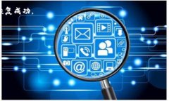    TP钱包买卖指南：如何在TP钱包中安全高效地进