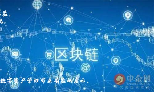    TP钱包如何将USDT快速变现的方法与指南  / 

 guanjianci  TP钱包, USDT变现, 加密货币交易  /guanjianci 

随着数字货币的普及，越来越多的人开始使用加密钱包来存储和交易他们的数字资产。其中，TP钱包（TokenPocket）因其用户友好和多功能性而受到广泛欢迎。TP钱包不仅支持多种加密货币的存储和交易，还提供了一些便捷的方式让用户能将USDT（Tether）等稳定币变现。本文将为您详细介绍如何在TP钱包中将USDT变现，并回答一些用户可能面临的问题。

USDT变现的多种方式
在TP钱包中，将USDT变现的方法主要有以下几种：
1. **直接交易**：用户可以在TP钱包内通过去中心化交易所（DEX）或中心化交易所（CEX）直接将USDT出售为法币或其他加密货币。
2. **P2P交易**：PP交易（Peer-to-Peer交易）允许用户相互交易，这种方式通常涉及与其他用户的直接互动，可以更灵活地兑换法币。
3. **提币至银行账户**：某些交易平台提供了将USDT提取为法币并转入银行账户的服务。
对于不同用户，这些变现方式的便利程度和安全性可能有所不同，用户应根据自己的需求谨慎选择。

变现USDT的步骤详解
以下是将USDT在TP钱包中变现的具体步骤：
1. **打开TP钱包并登录**：首先，用户需要在手机或计算机上打开TP钱包，并使用自己的账户信息登录。
2. **选择USDT资产**：在资产管理界面中，找到USDT并点击进入。
3. **选择交易方式**：根据您想要的变现方式选择是进行直接交易、P2P交易还是提币到交易平台。
4. **完成交易**：根据所选方式完成交易，通常需确认交易信息，输入交易密码等。
5. **提币至银行账户（如适用）**：如果选择从交易平台提币，则需要输入收款信息，并完成相应的安全验证。

选择交易平台的注意事项
选择合适的交易平台是确保变现成功的重要一步。用户在选择交易平台时应考虑以下几点：
1. **平台的信誉和安全性**：必须选择信誉良好、安全系数高的交易平台，以保护您的资金安全。
2. **费用结构**：不同平台在交易时可能收取不同的手续费，包括买卖差价、提币费用等。用户应提前了解相关费用。
3. **用户体验**：交易平台的用户界面是否友好、操作步骤是否简单。

用户反馈和评价也能帮助您判断一个平台的体验。
4. **支持的支付方式**：只有那些支持您所在地区银行业务或支付方式的交易平台，才能更好地满足您的需求。

在TP钱包内进行P2P交易的优势
P2P交易是一种用户之间的交易方式，其优势主要体现在以下几点：
1. **灵活性**：用户可以自行设定交易条件和价格，增加了交易的灵活性。
2. **便捷性**：P2P交易允许用户选择自己信任的交易对手进行交易，操作简单直观，适合各种水平的用户。
3. **隐私性**：与中心化交易所不同，P2P交易提供了较高的隐私性。用户可以选择匿名交易，并避免将个人信息暴露给大规模的交易平台。

变现后如何合理管理资金
在成功将USDT变现为法币后，合理管理资金显得尤为重要。以下是一些帮助用户进行资金管理的建议：
1. **制定预算**：确保在消费前制定预算，避免超支。预算可以包括生活费用、投资等各个方面。
2. **分散投资**：如果选择将资金再投资，建议不要将所有资金投入单一投资项目，可考虑多样化投资风险。
3. **定期回顾资产**：定期检查资产分布，评估投资效果，并根据市场变化调整策略。

常见问题解答
在使用TP钱包将USDT变现时，用户可能会遇到以下几个常见问题，我们将一一进行详细解答：

1. 使用TP钱包变现USDT是否安全？
TP钱包是一款广受欢迎的加密货币钱包，其安全性在业内得到了广泛认可。但“安全性”是一个相对概念，用户在使用TP钱包进行USDT变现时，依然需要注意以下几点：
首先，确保您下载的是官方版本的TP钱包。某些盗版或伪造的钱包可能会严重威胁用户的资金安全。
其次，购买USDT或进行P2P交易时，应选择信誉良好的交易伙伴。此外，仔细阅读和理解交易条款，为自己的交易安全提供保障。
最后，开启两步验证等安全措施，定期更新密码，保护自己账户的安全。

2. TP钱包是否支持法币直接交易USDT？
TP钱包本身不直接支持法币交易，但它可以连接到多个支持法币交易的交易平台。例如，用户可以在TP钱包中找到并链接到如 Binance, Huobi 等交易所，然后在这些交易平台中进行法币买卖。
通过中心化交易所，用户能够直接用法币购买USDT或将其出售为法币，并可以将资金直接提取至银行账户。虽然TP钱包不支持直接披露法币交易的功能，但它提供了多样的交易途径。

3. 如何确保P2P交易的成功？
P2P交易的成功关键在于找到合适的交易对手。以下是一些确保P2P交易成功的策略：
首先，要选择信誉良好的用户进行交易。可查看对方的历史交易记录、评价等，以判断对方的可靠性。
其次，交易时保持沟通，确保双方对交易条款的理解一致。如果涉及到法币转账，明确转账方式是银行转账、支付宝还是其他支付方式，及时确认信息。
最后，对于大额交易，最好采取安全的见面交易方式，减少直接转账所带来的风险。

4. 是否需要缴纳税费？
关于交易加密货币的税收政策，因国家或地区不同而异。在许多国家，出售加密货币所获得的利润可能需要纳税。税务政策通常涵盖了交易产生的所有收益。
用户在变现USDT前应了解自己所在国家关于数字货币的法律法规，包括怎样记录交易、缴纳税款等。如果不清楚，建议咨询相关法律专业人士以确保合规。

5. 如果变现失败，我该如何处理？
变现失败的原因可能有很多，如网络故障、交易对方临时取消交易、价格波动等。处理此类情况时，可以采取以下措施：
首先，保持冷静并评估导致失败的原因。若是平台故障或因网络问题导致的交易，稍等片刻后再尝试。
若是价格波动导致的交易失败，建议设定合理的价格范围，再次进行尝试。
如果交易伙伴临时取消交易，也可以尝试寻找其他可信的交易对象，或选择不同的交易平台进行交易。

总之，TP钱包为用户提供了便捷的USDT变现方式，用户需根据实际需求选择合适的方式，注意相关风险，并在交易前做好充分的准备。希望本文能对您的数字资产管理带来有益的启示。