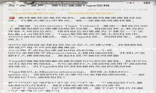 
tp钱包地址怎么查资产？全面解读及常见问题解答

tp钱包, 查资产, 加密货币/guanjianci

什么是TP钱包？
TP钱包，即“TokenPocket”，是一款流行的多链数字资产钱包。TP钱包支持众多公链资产的存储、转账与交易服务，其界面简洁易用，适合广大用户、尤其是加密货币的初学者使用。TP钱包不仅支持BTC、ETH等主流数字货币，还支持一些较为冷门的代币。用户只需通过简单的注册，即可获取自己的钱包地址，方便管理和转账。

TP钱包的安全性也是其一大亮点，采用了多重加密技术，保障用户资产的安全。同时，TP钱包的去中心化特性，使得用户可以在不需信任第三方的情况下，直接管理自己的资产。值得一提的是，TP钱包还提供了DApp浏览器，方便用户使用各种去中心化应用，进一步增强了其功能性。

如何查TP钱包地址中的资产？
要查阅TP钱包地址中的资产，用户可以通过以下几种方式： 
ul
    li使用TP钱包APP：打开TP钱包APP，进入“资产”页面，即可查看所有的资产情况。用户可以通过选择不同的链，比如ETH链、BSC链等，来查看各个链上的具体资产。/li
    li使用区块链浏览器：用户可以将TP钱包地址复制，并在相应公链的区块链浏览器上进行查询。例如，若用户想查ERC-20代币的资产，可以使用以太坊区块链浏览器如Etherscan。/li
    li通过第三方工具：还有一些第三方工具和趋势分析网站允许用户输入钱包地址，以查看其资产整体情况和交易历史。这些工具通常还会提供图表分析功能，帮助用户更好地理解资产分布。/li
/ul

使用TP钱包的优势和风险
像TP钱包这样的平台，方便用户管理加密资产，但也伴随着一定风险。首先，从优势上看： 
ul
    li多币种支持：TP钱包支持多种主流加密货币以及较小众的代币，为用户提供了丰富的选择。/li
    li方便快捷：用户可以随时随地通过手机APP查询资产及进行交易，极大地方便了用户。/li
    li安全性高：TP钱包采取多重加密技术，有效保障用户资产的安全性。/li
/ul

然而，使用TP钱包也有可能带来一些风险：
ul
    li资产被盗：若用户在保护个人密钥或助记词上不够严谨，可能导致资产被盗窃。/li
    li技术风险：复杂的操作或系统漏洞可能使用户遭受损失，在进行转账等操作时需特别小心。/li
    li骗局和虚假项目：部分不法分子利用用户对钱包的信任进行诈骗，用户在使用时要保持警惕。/li
/ul

常见问题解答

问题一：如何确保TP钱包的安全性？
安全性在加密货币世界中始终是一个关键问题。大部分用户在使用TP钱包时会有这样的疑虑：如何能确保自己的钱包信息和资产安全呢？下面分享几个确保TP钱包安全的办法：

1. 保护助记词和私钥：助记词和私钥是用户获取和管理加密资产的钥匙，一旦泄露，所有资产都可能被盗。建议用户将助记词和私钥妥善保管，最好是离线存放，不要随意分享。

2. 定期更新密码：定期对TP钱包的密码进行更新可有效降低账号被破解的风险。采用强密码策略，并开启双重身份验证（如果有此功能），将进一步提高安全性。

3. 及时更新应用：软件更新往往修复了一些潜在的安全漏洞，用户在使用TP钱包时应定期检查应用是否为最新版本，并及时更新。

4. 警惕诈骗信息：用户在与他人交流时，需提高警惕，不要轻信任何机会，包括过于诱人的投资回报信息等，以免上当受骗。

5. 使用硬件钱包：对于大额资产，建议将其转移到硬件钱包进行存储。硬件钱包是一种离线的存储设备，相比TP钱包更安全。

问题二：TP钱包的常见提现问题
很多新用户在使用TP钱包时对提现功能存在疑问，首先要知道的就是：提现实际上是资产的转移过程，用户需要选择合适的链进行提现操作。以下是一些常见的提现问题及解答：

1. 如何提取资产：用户在TP钱包上可以选择“提币”或“提现”功能，输入提现地址、提现数量，确认后进行操作。确保提现地址正确，以免资产损失。

2. 提现手续费：提现时通常会涉及手续费，不同链的手续费标准不同，用户在提现前请确认相关费用，并预留额外的手续费资产。

3. 提现时间：资产的提现时间取决于区块链网络的拥堵情况，确认后，会有一个对应的区块确认时间，一般是几个分钟到几个小时不等。

4. 提现失败的原因：提现失败的原因可能包括网络拥堵、地址错误或余额不足等。用户应仔细检查后再进行提现操作。

5. 提现到账的时间：通常在完成提现操作后，若区块链网络正常，2-30分钟内应可到账。如果出现异常，请及时联系客服进行查询。

问题三：如何处理TP钱包的交易问题？
交易是加密货币的基本特性，TP钱包用户在交易中难免会遇到一些问题。以下是一些常见的交易问题及应对策略：

1. 交易未确认：交易的未确认状态可能是由于网络拥堵、手续费不足等原因造成的。如果超过正常时间，可以尝试提高手续费，进行“重发”。

2. 交易失败：交易失败通常与网络问题或账户问题有关。确认自己的操作，并检查网络状态，重新发起交易是正常处理方法。

3. 订单取消：大部分情况下，订单一旦发起便无法取消。建议用户在下单前多确认，以免影响资金流动。

4. 退款政策：在TP钱包中，退款是非常复杂的，尤其是去中心化转账后，通常无法退款。用户在发起交易时务必要谨慎。

5. 如何跟踪交易状态：可以通过区块链浏览器输入您的交易哈希，实时跟踪交易状态，了解到确认情况及交易已经打包入区块的信息。

问题四：TP钱包如何与DApp结合使用？
随着区块链技术的发展，去中心化应用(DApp)正在蓬勃发展，TP钱包也因此与DApp有良好的结合。使用TP钱包连接DApp时，要注意以下几个方面：

1. DApp支持： 不是所有的DApp都能兼容TP钱包，用户在连接前应确认所选DApp的支持情况，确保正常使用。

2. 连接流程：通常用户在DApp网站上可以找到“连接钱包”选项，点击后选择TP钱包，使用自己的钱包地址进行连接，接下来的权限请求应仔细确认。

3. 确认交易设置：通过TP钱包进行DApp操作时，用户应检查每笔交易设置，包括交易金额、安全性设置等，以避免不必要的损失。

4. DApp的风险：DApp市场上鱼龙混杂，用户在使用过程中应格外小心，避免接触到潜在骗局。同时，务必了解DApp涉及的合约风险。

5. DApp的潜在收益：合理运用DApp，可以帮助用户获取一定收益，比如参与去中心化交易所的流动性挖矿或质押收益等。但收益同样伴随风险，用户需根据自己的风险承受能力进行选择。

问题五：TP钱包未来的发展趋势是什么？
随着加密货币和区块链技术的发展，TP钱包作为数字资产管理工具，也将面临一些未来的发展趋势：

1. 更多的资产支持：随着新币种的出现，TP钱包将不断更新和增加对新兴代币的支持，激励用户使用和管理更多资产。

2. 改进用户体验：随着用户数量的增加，TP钱包将重视用户使用体验的提升，例如界面，简化操作流程，提高服务质量等。

3. 安全性技术创新：未来TP钱包可能会引入更多的安全性技术，例如多重签名、硬件钱包集成等，以更好保障用户资产安全。

4. DApp生态圈构建：TP钱包可以结合DApp生态，鼓励用户使用去中心化应用，推动生态建设，并为用户创造更多价值。

5. 教育和培养用户：TP钱包还应该承担一定的教育责任，通过线上课程、社区活动等形式，帮助用户提升对加密货币和区块链的理解，进而更好地使用工具进行资产管理。

总结
TP钱包作为一款热门的多链数字资产钱包，支持众多加密货币的存储与管理，用户在使用时，需深入了解其资产查询、提现、交易及安全性等方面的问题。希望本文能为用户提供详细的解答，帮助大家更好地使用TP钱包，为自己的数字资产管理保驾护航。