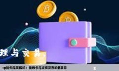   TP钱包支付宝认证：全面解析与实用指南 /  gu
