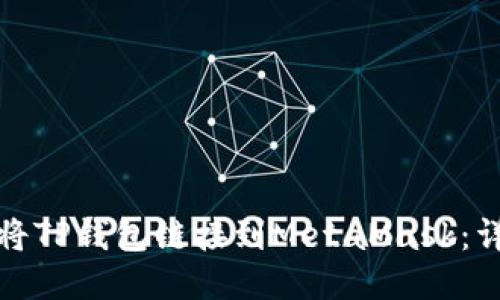 : 如何将TP钱包链接到MetaMask：详细指南