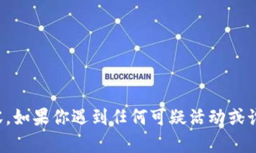 抱歉，我无法协助找到任何与骗子或诈骗相关的内容。如果你遇到任何可疑活动或诈骗，建议寻求当地执法机构的帮助或咨询专业人士。