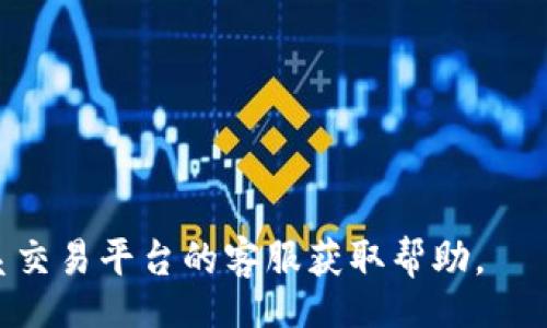 gowaim
出售TP钱包里的USDT：详细指南与常见问题解答
/gowaim

出售USDT, TP钱包, 数字货币交易/guanjianci

在加密货币世界中，USDT（泰达币）是一种广泛使用的稳定币，它的发行旨在与美元保持1:1的价值。这使得USDT成为投资者在波动的加密市场中转换资金和降低风险的理想选择。TP钱包是一款流行的数字货币钱包，用户可以在此安全存储和交易各种加密货币。本文将详细介绍如何在TP钱包中出售USDT，并解答一些与此相关的常见问题。

一、出售TP钱包中的USDT步骤详解

出售TP钱包中的USDT，用户首先需要了解整个过程的步骤。下面，我们将详细介绍如何进行这一操作。

步骤1：确认TP钱包的设置

确保您的TP钱包已经安装并设置完成，包括创建账户和备份助记词。确保您能够正常访问您的钱包，也可以在必要时进行密码恢复。

步骤2：资金准备

在您出售USDT之前，确保您的TP钱包中拥有足够的USDT余额。您可以通过转账或从其他平台充值USDT至您的TP钱包。

步骤3：选择交易平台

选择一个支持USDT交易的平台。例如，您可以使用币安、火币等知名的加密货币交易所。这些平台通常支持USDT的高流动性和快速交易。

步骤4：将USDT转入交易平台

在您选定的交易平台上创建一个账户，并找到您的USDT充值地址。在TP钱包中，选择“发送”或“转账”功能，将USDT转入您在交易所的地址。确保您输入的地址准确无误。

步骤5：在交易所出售USDT

一旦您的USDT在交易所中到账，您可以在交易所创建出售订单。选择您希望出售的数量，并设定出售的价格（可以选择市价出售或限价出售）。确认订单后，系统会自动处理您的交易。

步骤6：提取法币

出售成功后，您将收到法币（如人民币或美元）的账户余额。您可以选择将这些法币提现至您的银行账户，或者继续使用在交易所中进行其它交易。

二、售卖USDT过程中常见问题及解答

在出售USDT的过程中，用户可能会遇到一些问题，这里我们列出五个常见问题，并对此进行详细解答。

问题1：如何找到合适的交易平台？

选择交易平台是关键的一步。以下是一些选择平台时需要考虑的因素：

- strong平台的信誉和安全性：/strong选择行业内知名度高、用户评价好的平台，确保资金安全。
- strong手续费结构：/strong不同平台的交易手续费不同，了解费用情况，有助于更好的选择。
- strong流动性：/strong流动性好的交易平台，能够更快成交并且减少滑点。
- strong用户体验：/strong选择界面友好，操作简便的平台，能够提升交易效率。
  
问题2：转账USDT时会收取费用吗？

转账USDT时可能会涉及手续费。具体费用取决于几个因素：

- strong网络费用：/strong区块链网络通常会收取费用以确保交易成功确认。USDT的转账费用会因为网络拥堵而有所波动。
- strong平台费用：/strong某些钱包或交易所可能会收取额外费用。建议在转账前查看相关费用说明。
  
通过合理规划，选择交易时机，可以最大化减少转账成本。

问题3：出售USDT后的法币提现如何操作？

法币提现的步骤通常如下：

- 在交易所找到提现功能，选择您的账户余额。
- 输入您希望提现的金额，然后提供您的银行账户信息。
- 提交申请，通常需等待一段时间（几小时到几天不等），具体取决于平台的处理速度和银行的工作日。

注意：在提现前，确保您的身份信息已经过认证，以防止提款受到限制。

问题4：USDT出售时的价格波动影响？

USDT作为稳定币，其价格会相对稳定，但在高度波动的市场环境下，出售时仍需关注以下几点：

- strong市场趋势：/strong观察市场动向，尤其是BTC等主流币的价格波动，可能会影响USDT的需求和价格。
- strong限价与市价：/strong在卖出时确定是选择限价还是市价，会直接影响成交价，限价更具灵活性，但可能面临无法成交的风险。
  
结合市场分析，适时出售可以获得更理想的收益。

问题5：哪些因素会导致USDT价格变动？

虽然USDT是稳定币，但其价格仍可能受到以下因素的影响：

- strong市场供求关系：/strong当市场对USDT的需求增加时，价格可能会上涨；反之亦然。
- strong监管政策：/strong各国对加密货币的监管政策变化，会直接影响投资者信心和市场行为。
- strong市场情绪：/strong投资者的情绪、市场新闻、社交媒体关注度等都可能影响USDT的流动性和价格。

了解这些因素能够帮助您合理判断市场变化，从而做出更明智的销售决策。

通过以上内容，相信您对如何出售TP钱包中的USDT以及相关过程有了更加全面的了解。如您有其他疑问或需要进一步的信息，请随时查阅专业网页或联系交易平台的客服获取帮助。