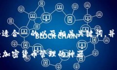 在这里，我将为您提供一个适合  的以及相关关键