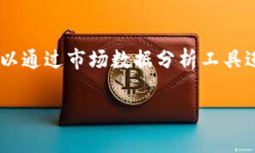 步骤1：理解Goge币和TP钱包
Goge币（Goge Coin）是一种加密货币，属于分散式数字资产的范畴。用户可以通过各种加密货币钱包存储、管理和转账Goge币。而TP钱包（TokenPocket Wallet）是一款支持多种数字资产的移动钱包，用户可以通过它安全、方便地管理他们的加密货币资产。将Goge币转入TP钱包需要经过一系列步骤，以下是具体的操作流程。

步骤2：准备工作
在进行Goge币转入TP钱包的操作之前，用户需要确保他们已经在TP钱包中创建了账户。如果还没有账户，可以前往TP钱包的官方网站或应用商店下载安装，并按照提示进行注册。注册完成后，最好进行KYC（实名认证），以增强账户的安全性。

步骤3：获取TP钱包的Goge币地址
成功注册TP钱包后，用户需要获取用于接收Goge币的地址。打开TP钱包应用，找到