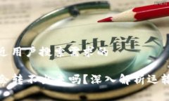 思考一个并且最接近用户搜索需求的TP钱包矿工费