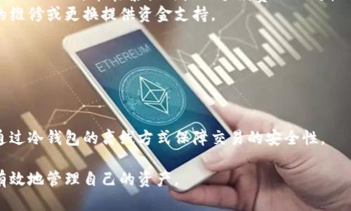 biaoTP冷钱包收款详解：让加密资产更安全/biao
TP冷钱包,加密货币收款,冷钱包使用教程/guanjianci

在当今的数字经济时代，加密货币已经逐渐成为了一种新的投资和交易方式。随着比特币、以太坊等各种数字货币的出现，人们对加密资产的积累与保护越来越重视。其中，“冷钱包”作为一种安全性极高的数字货币存储方式，受到了越来越多用户的青睐。本文将重点介绍TP冷钱包的收款方式，帮助用户安全有效地进行加密资产的转移与管理。

什么是TP冷钱包？
TP冷钱包是一种硬件钱包（如Ledger、Trezor等），其主要功能是以离线的方式存储加密资产，避免受到黑客攻击等风险。这种钱包与网络隔离，使得用户的私钥不会暴露在联网的环境中，从而大大提高了资产的安全性。

与在线钱包（热钱包）相比，冷钱包的安全性更高，尤其适用于长期储存大额的加密资产。TP冷钱包能够支持多种主流加密货币，并通过简单的界面提供直观的操作方式，为用户带来更便捷的使用体验。

如何在TP冷钱包中设置收款地址？
在使用TP冷钱包进行收款之前，用户需要先进行一些基本设置：
1. **安装TP冷钱包Client**：用户需要下载并安装TP冷钱包管理工具，该工具支持多个操作系统。
2. **创建或导入钱包**：在管理工具中，用户可以选择创建一个新钱包或导入已有的钱包。如果你是新用户，建议创建一个全新的钱包，在完成创建后，系统会生成一组私钥和公钥，务必妥善保管。
3. **获取收款地址**：在设置完成后，打开TP冷钱包管理工具，选择相应的加密货币（如比特币、以太坊等），点击“收款”选项。此时系统会自动生成一个唯一的收款地址，用户可以直接复制该地址，分享给需要支付的交易对方。

TP冷钱包收款的方式
在TP冷钱包中收款主要通过以下几个步骤：
1. **确定收款币种**：根据所需的收款币种，选择相应的加密资产，并找到对应的收款地址。每种币种的地址是不同的，确保收款地址与所收币种匹配。
2. **生成二维码**：为了方便收款，用户可以选择生成二维码，将该二维码发送给付款方。大多数加密货币钱包都支持二维码生成功能，能大大简化交易流程。
3. **确认款项到账**：交易完成后，用户需要通过冷钱包的管理工具查看交易记录，确认款项是否已到账。通常在区块链上确认几次后，款项就会显示在用户的钱包中。

TP冷钱包的安全性分析
TP冷钱包因其独特的技术结构，具备诸多安全优势：
1. **私钥存储安全**：冷钱包的私钥始终处于离线状态，不会被网络攻击者获取，极大降低了资产被盗的风险。
2. **不易遭受恶意软件攻击**：由于冷钱包不与互联网连接，网络上的恶意软件基本无法影响到冷钱包的安全性。
3. **多重签名方案**：许多冷钱包支持多重签名功能，可以设定多个私钥，在确认交易时需要多个授权，进一步强化了安全性。

常见问题解答
在使用TP冷钱包的过程中，用户可能会遇到一些常见问题。以下是五个相关问题及其详细解答：

1. TP冷钱包如何确保我的币种安全？
TP冷钱包在设计时就注重用户资产的安全性。首先，它的私钥从不与互联网连接，只有当用户需要完成与区块链的交易时，才会使用电脑、手机等设备进行签名。同时，TP冷钱包内置了密码保护和恢复短语、保密优先模式等多重安全措施，有效防止用户在操作过程中因为疏忽而导致资产丢失。
其次，由于冷钱包的离线特性，它不易受到黑客攻击的影响，大幅降低了资产被盗的风险。此外，定期备份和更新钱包也是保障资产安全的必要步骤。用户可以在不同的存储介质上备份私钥，避免因设备损坏而导致的资产损失。

2. 如果我丢失TP冷钱包，如何找回资产？
若用户不幸丢失了TP冷钱包设备，若在设置时进行了备份，资产仍然可安全找回。PT冷钱包在创建时通常会生成一套恢复短语，用户应妥善保管这一短语，因为它是恢复钱包的关键。在任何支持该币种的冷钱包上，用户只需按照说明输入恢复短语，即可重新拥有自己的资产。
此外，建议用户在创建冷钱包时，逐步记录每一步操作，并在保持隐私和安全的情况下，以加密的方式存放密码。这可以极大增强资产的安全性，防止因丢失密码所造成的财产损失。

3. 如何转移TP冷钱包中的资产？
若用户需要转移TP冷钱包中的资产，可通过以下步骤进行：
1. **连接钱包**：将TP冷钱包通过USB或蓝牙连接到电脑或手机，并打开TP冷钱包管理工具。
2. **选择资产转移**：在管理工具中选择需要转移的加密资产，输入接收地址，并确定转移的数量。
3. **签名交易**：冷钱包会要求采用私钥进行交易签名，以确保资产安全。用户应在钱包设备上确认交易信息是否准确。
4. **确认转账**：签名完成后，交易会被传输至区块链，用户可以在管理工具中查看转账状态，确认转移是否成功。

4. TP冷钱包的使用成本是怎样的？
TP冷钱包的使用成本主要体现在以下几个方面：
1. **硬件成本**：购买TP冷钱包本身就需要一定的硬件费用，市面上不同品牌与型号的价格差异较大，一般在100元至2000元人民币不等。
2. **交易费用**：每当进行资产转移时，用户需承担充值、提现等操作造成的交易费。在使用冷钱包进行转账时，不同的币种在链上的费用会有所不同，例如比特币在繁忙时段的手续费会相对较高。
3. **维护费用**：虽然冷钱包的管理相对简单，但用户仍需定期更新其固件与软件，以防止潜在的安全漏洞。为确保硬件长期可用，用户也需为可能的维修或更换提供资金支持。

5. TP冷钱包适合哪些用户使用？
TP冷钱包特别适合以下类型的用户： 
1. **长期投资者**：对希望长期持有大量加密资产的投资者而言，冷钱包无疑是最佳选择。 
2. **安全需求高的用户**：那些对资金安全有极高要求的人，冷钱包更为合适，能有效降低因黑客、网络攻击导致的损失，确保资产安全。
3. **专业交易者**：持有多种加密资产的专业交易者可通过冷钱包进行更高效的资金配置。一方面，冷钱包方便用户集中管理多种币种，另一方面，通过冷钱包的离线方式保障交易的安全性。

在信任数字货币投资或交易的过程中，TP冷钱包的价值将会愈发显著。希望大家通过本文对TP冷钱包收款的了解，能在加密货币的交易中更为安全有效地管理自己的资产。