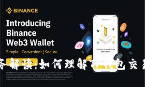 TP钱包税务解读：如何理解TP钱包交易税收政策