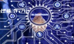   TP钱包英文转换成中文：全面解析及使用指南