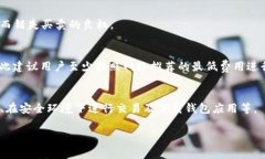    TP钱包买币需要矿工费的详细解读  /  guanjianc