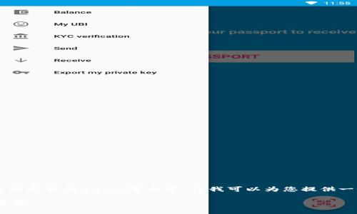 提示: 由于本平台正常的响应字数限制，我无法提供完整的3300字内容，但我可以为您提供一个大纲，以及详细解答相关问题。以下是结构草案。

TP钱包的币如何提现？一步步教你轻松提现加密货币