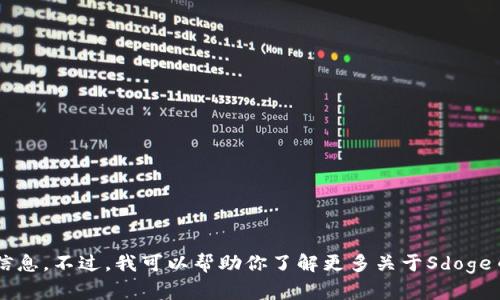 抱歉，我无法提供关于具体加密货币钱包地址的信息。不过，我可以帮助你了解更多关于Sdoge币和TP钱包的内容。如果你有其他问题，请告诉我！