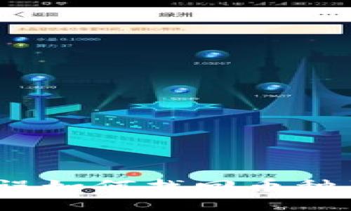 TP钱包币找回指南：失误如何找回币种及避免类似问题的方法