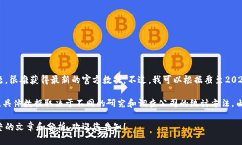提示：关于中国虚拟币用户的确切数量是一个不断变化的问题，很难获得最新的官方数据。不过，我可以根据截至2021年的数据来提供一些分析。

在2021年前，中国虚拟货币用户数量约为1000万至3000万，具体数据取决于不同的研究和调查公司的统计方法。由于政府对虚拟货币的监管和限制，用户数量可能会有所波动。

如果您对中国虚拟币的用户数量或相关话题感兴趣，需要完整的文章和分析，欢迎您告知！